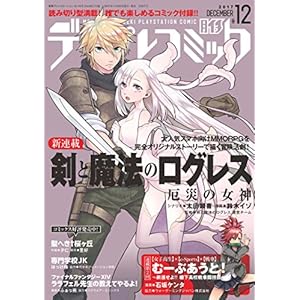 Dengeki PlayStation December 14 2017 Vol.651