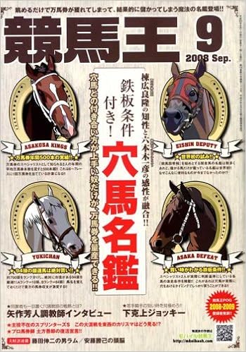 競馬王 08年 09月号 雑誌 Amazon Com Books