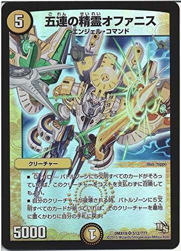 デュエルマスターズ 五連の精霊オファニス スーパーレア スーパーレア100 パック Dmx19 ドラゴン サーガ シングルカードの買取価格 相場 高価買取なら買取一括比較のウリドキ