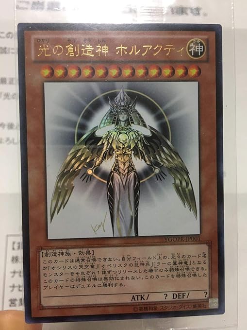 Amazon 遊戯王 光の創造神 ホルアクティ 当選書付き おもちゃ ホビー