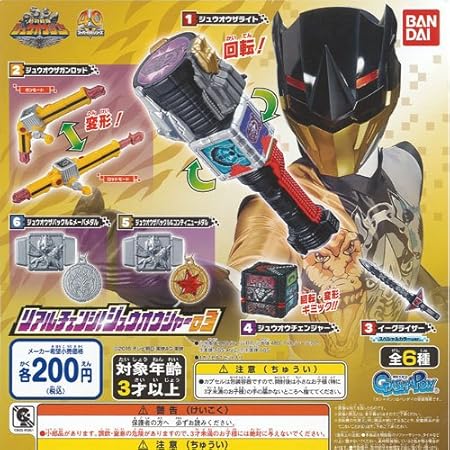 Amazon 動物戦隊ジュウオウジャー リアルチェンジ ジュウオウジャー03 全6種セット バンダイ ガチャポン カプセル玩具 おもちゃ