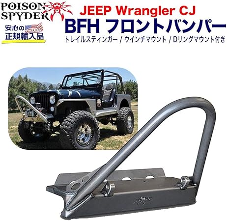 Amazon Co Jp Poison Spider Genuine Product Front Bumper With Trail Stinger For Jeep Cj Wrangler Car Bike Products