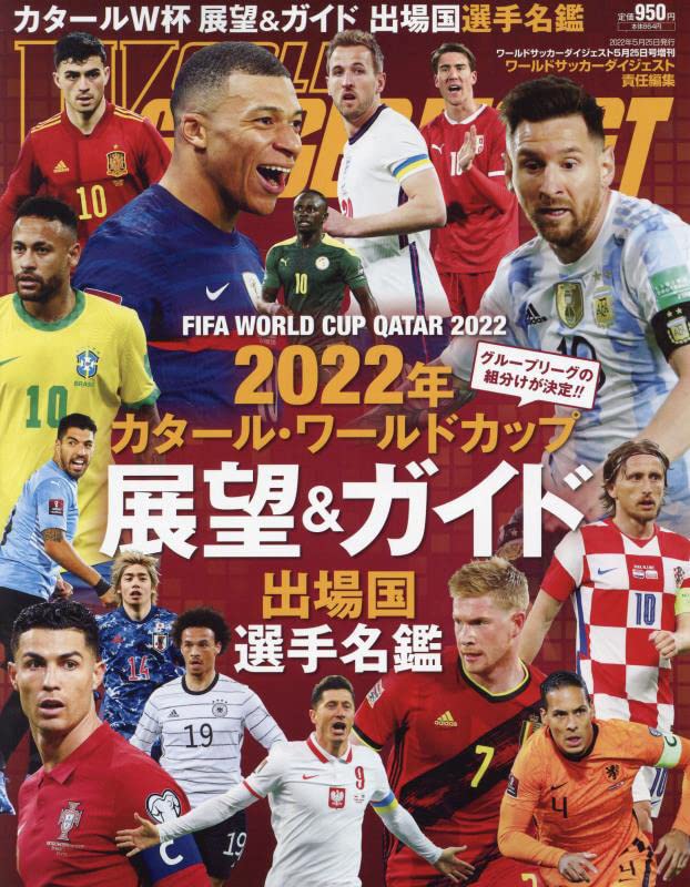 休日 変装した ただやる サッカー ワールド カップ 22 高音 ジェム 苦味