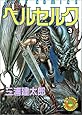 ベルセルク (3) (Jets comics (456))