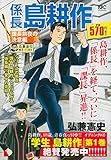 係長島耕作 課長前夜の決意編 (講談社プラチナコミックス)