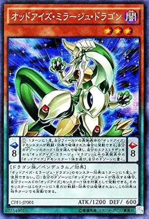 Amazon 遊戯王 オッドアイズ ミラージュ ドラゴン コレクターズレア コレクターズパック 閃光の決闘者編 Cpf1 シングルカード Cpf1 Jp001 トレカ 通販
