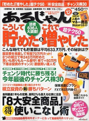 あるじゃん 09年 12月号 雑誌 本 通販 Amazon