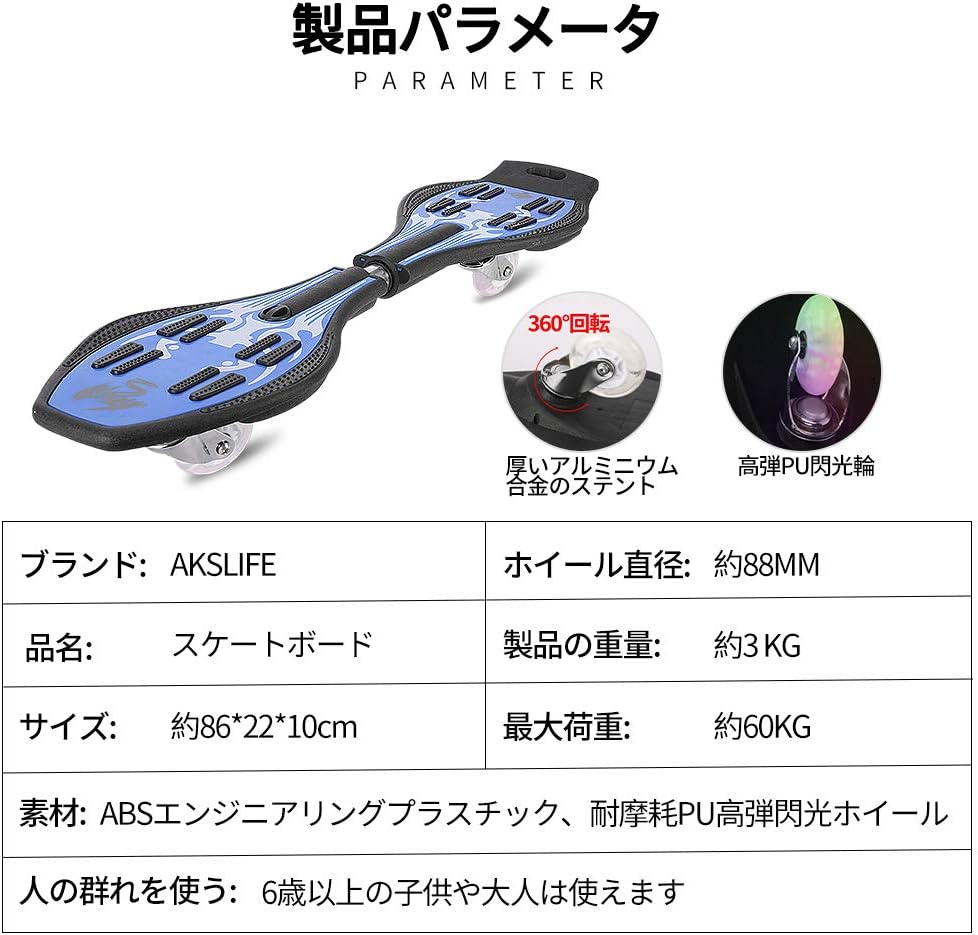 Amazon Akslife スケートボード キックボード キッズ用 子供 外遊び おもちゃ 光るタイヤ 仕様 ギフト 3 6歳以上男の子 女の子誕生日 プレゼント 進化版 ブルー スケートボード おもちゃ