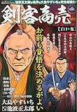 剣客商売 白い鬼 2015年6月号(リイド社)