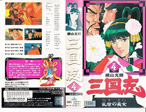 50 横山光輝 三国志 アニメ 最高のアニメ画像