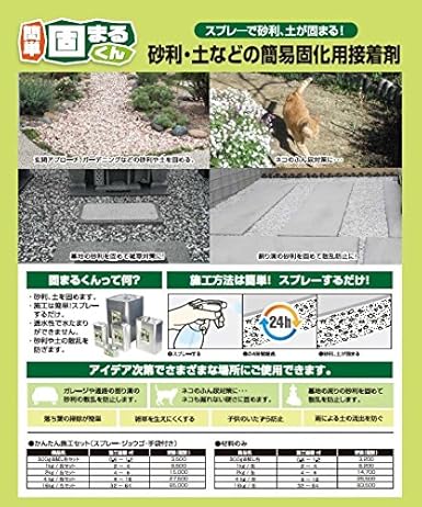 Amazon Co Jp アーバンテック 砂利固め剤 かんたん固まるくんスーパー 1kgセット 産業 研究開発用品 Amazon Co Jp アーバンテック 砂利固め剤 かんたん固まるくんスーパー 1kgセット 産業 研究開発用品