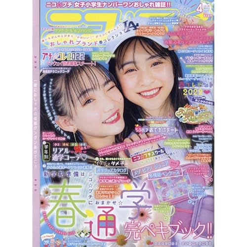 おしゃれキッズにおすすめの雑誌 まとめ ファッション雑誌ガイド