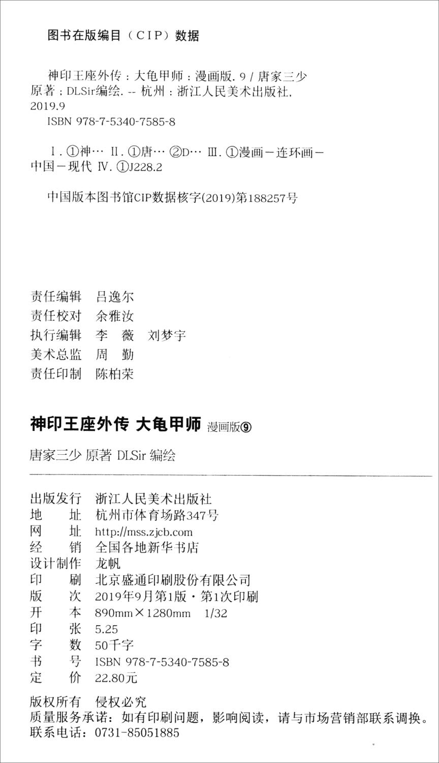 大龟甲师 9漫画版 神印王座外传 唐家三少dlsir Amazon Com Books