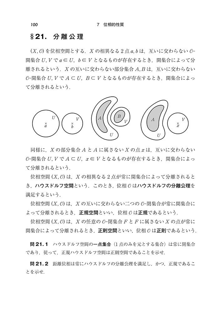 集合と位相 増補新装版 数学シリーズ 内田 伏一 本 通販 Amazon