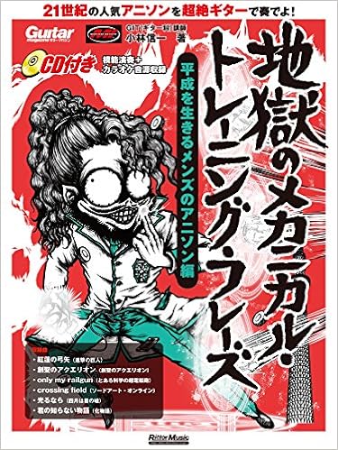 Amazon Fr ギター マガジン 地獄のメカニカル トレーニング フレーズ 平成を生きるメンズのアニソン編 Cd付 リットーミュージック ムック Livres