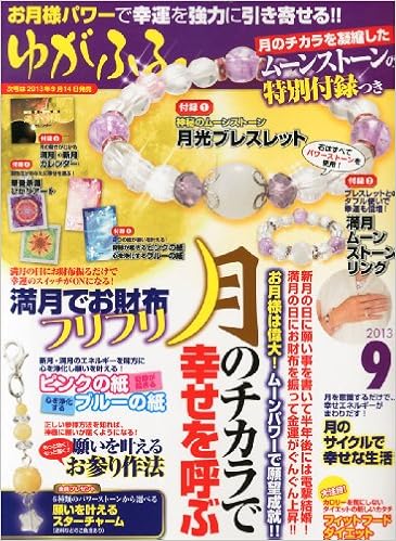 ゆがふる 13年 09月号 雑誌 本 通販 Amazon