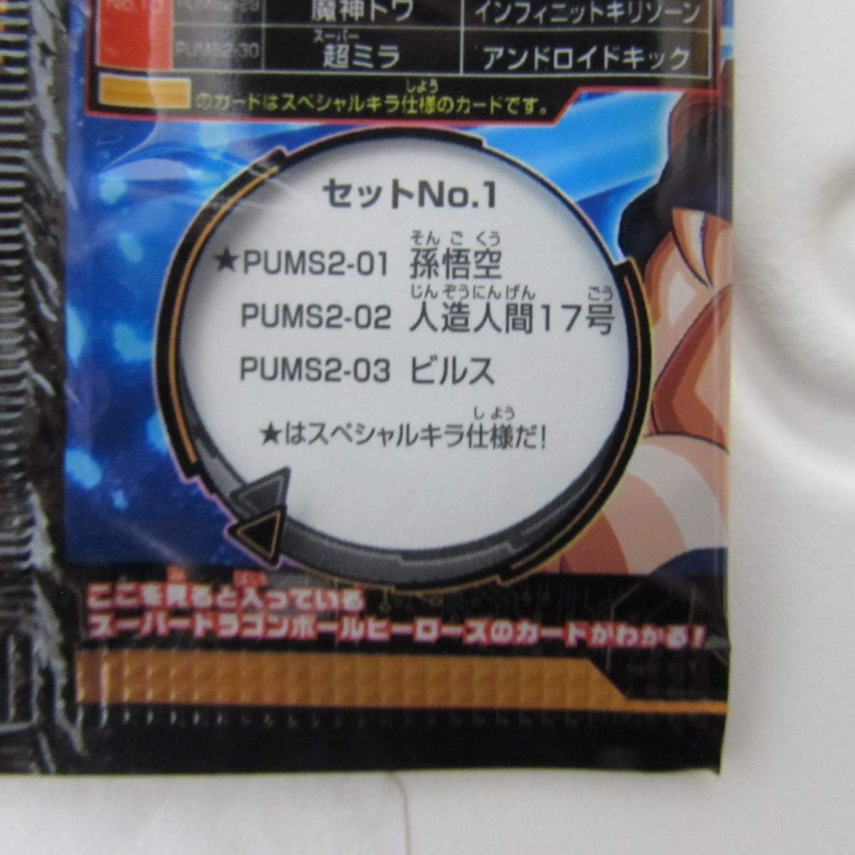 Amazon Co Jp スーパードラゴンボールヒーローズ アルティメットブースター超パック No 1 Pums2 01 孫悟空 ホビー 通販 Amazon Co Jp スーパードラゴンボールヒーローズ アルティメットブースター超パック No 1 Pums2 01 孫悟空 ホビー 通販