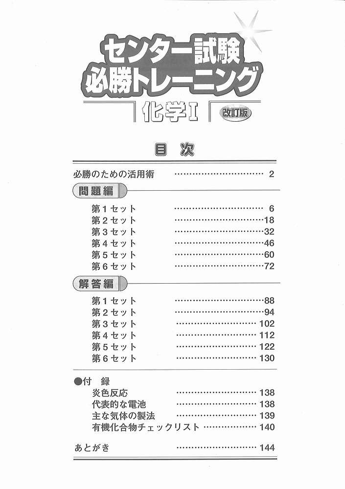 センタ 試験必勝トレ ニング化学1 改訂版 東京出版編集部 本 通販 Amazon