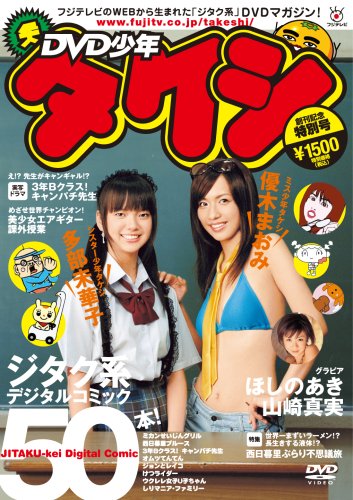少年タケシ 創刊記念特別号