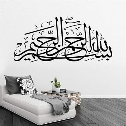 Stickers Muraux Famille En Francais Diy Amovible Islamique Culture Islamique Sourate Arabe Bismillah Allah Stickers Vinyle Coran Citations Calligraphie En Tant Que Decorateur D Art Murale Amazon Fr Bricolage