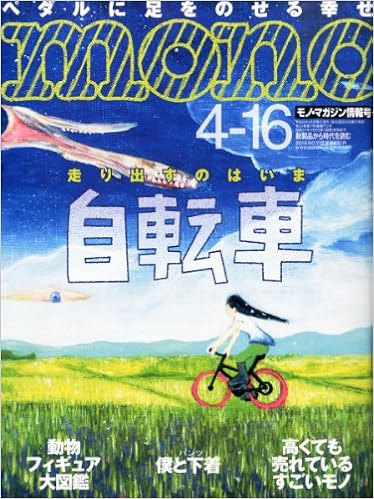 Mono モノ マガジン 14年 4 16号 雑誌 本 通販 Amazon