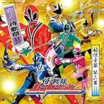 「侍戦隊シンケンジャー」オリジナルアルバム〜秘伝音盤 第二幕 歌盤