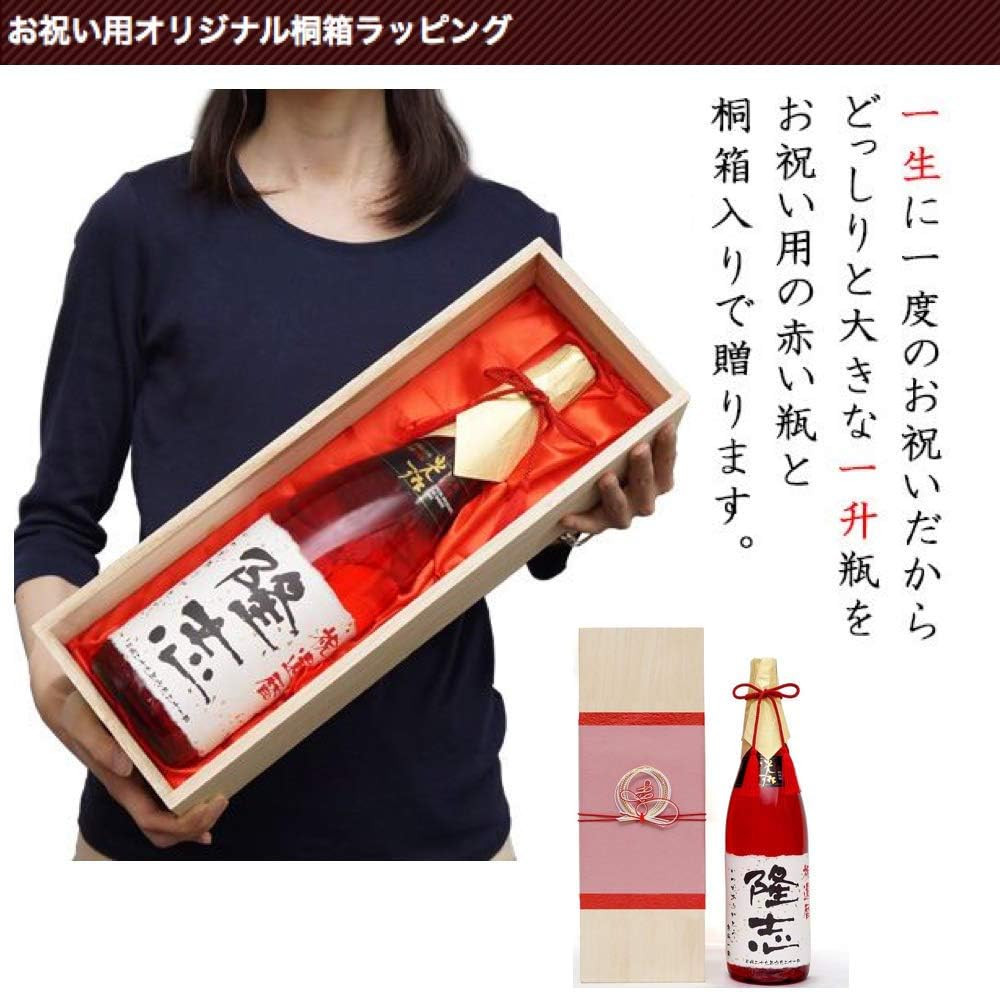 Amazon Co Jp 名入れラベル酒 大吟醸 赤い瓶 金箔 桐箱入り ギフトラッピング付き プレゼント ギフト 贈り物に最適 結婚記念日 誕生日 退職 60歳 還暦 還暦祝い 古希 喜寿 傘寿 米寿 お祝い 食品 飲料 お酒