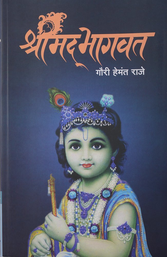 Buy Shrimad Bhagwat Marathi Book Online At Low Prices In India