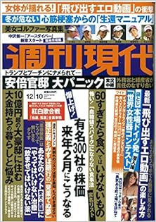 Shukan Gendai 2016-12-10 (週刊現代 2016年12月10日号)