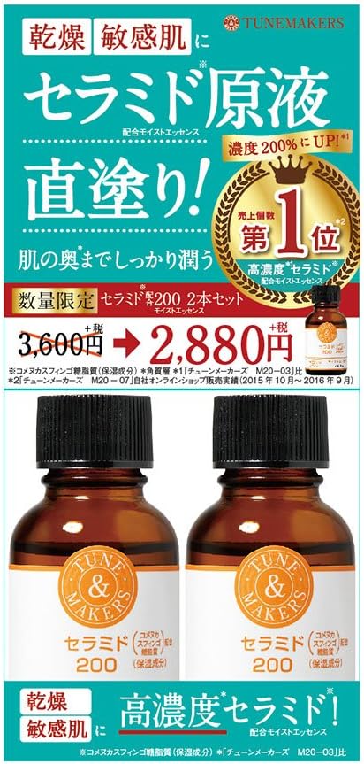 Amazon チューンメーカーズ セラミド配合0エッセンス 高濃度 ml 2本セット 原液美容液 乾燥ケア Tunemakers チューンメーカーズ 美容液 通販