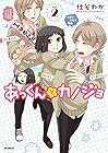 あっくんとカノジョ 第2巻