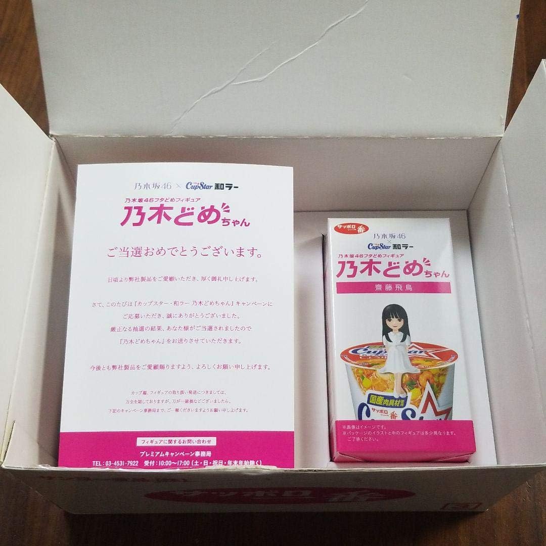 Amazon 乃木坂46 カップスター 乃木どめ 和ラー 齋藤飛鳥 非売品 アイドル 芸能人グッズ 通販
