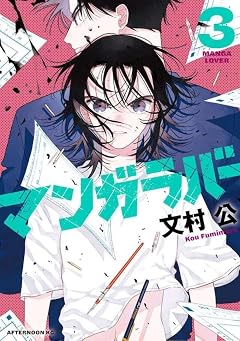 マンガラバーの最新刊