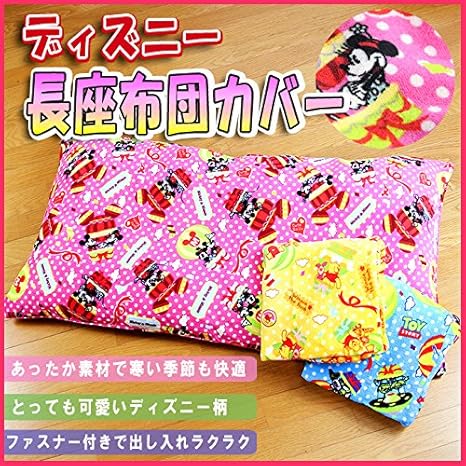 Amazon Co Jp あったかディズニー長座布団カバー ディズニー柄カバー お昼寝カバー プーさん ホーム キッチン