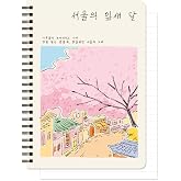 Monolike Seoul four seasons A5 Line Spiral Notebook, Spring - Hardcover 5.83 x 8.27inch 128 Page