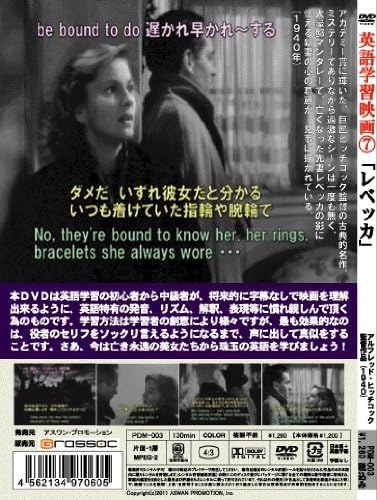Amazon 英語学習映画 レベッカ Dvd 映画