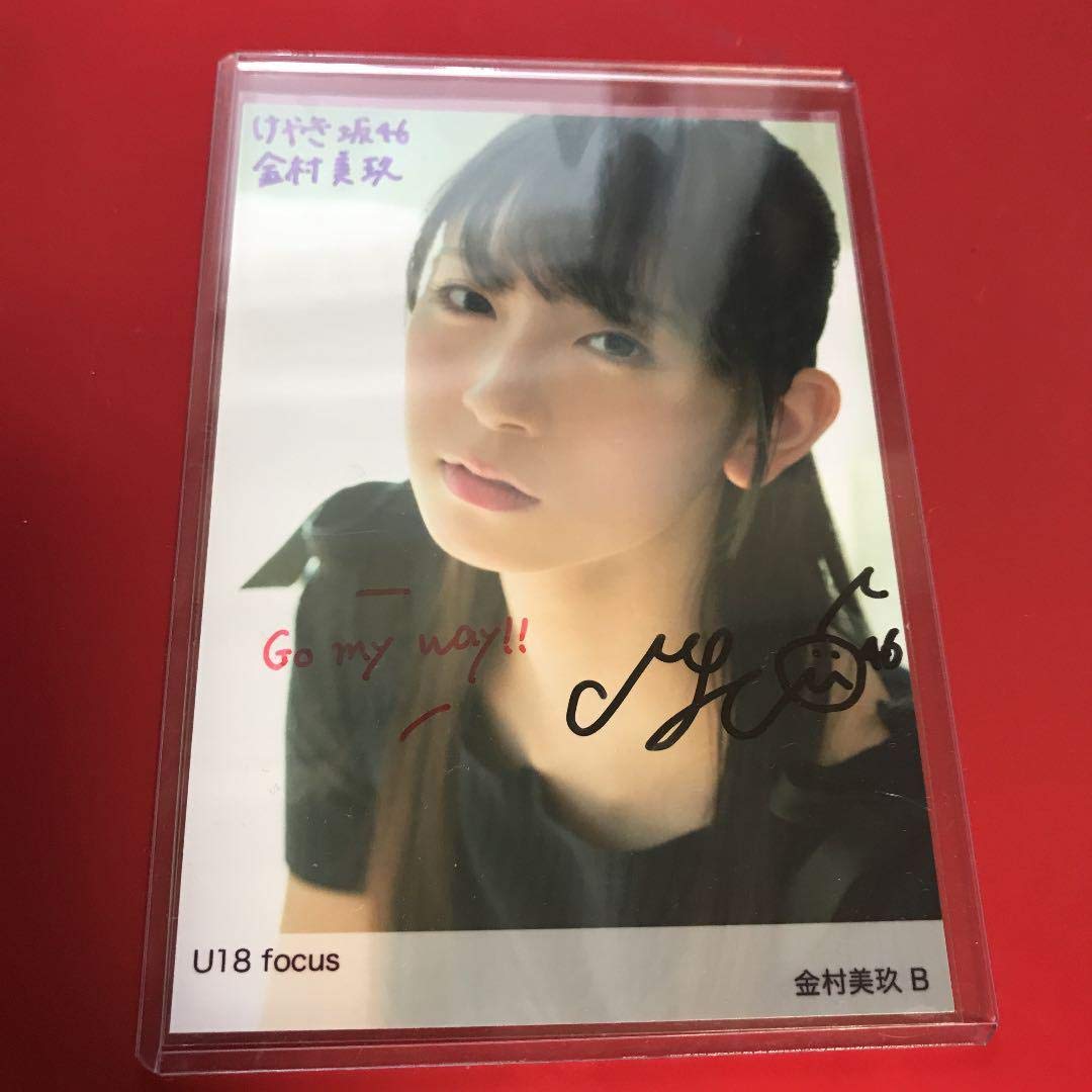 欅坂46(けやき坂46) - 日向坂46 金村美玖　直筆サイン U18 focus B 金村美玖 日向坂46 直筆サイン生写真U18 focusHUSTLE PRESS