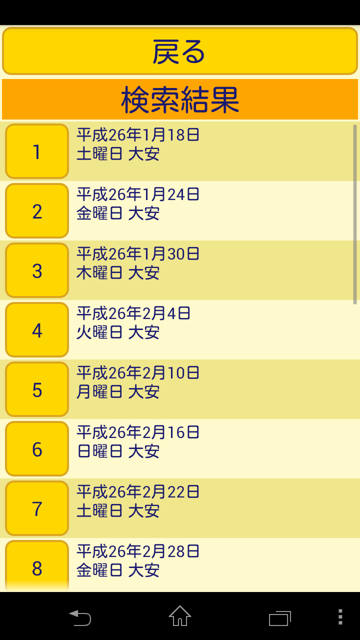 日の丸カレンダー Amazon Co Jp Appstore For Android