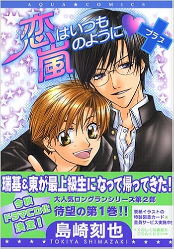 恋はいつも嵐のように アクアコミックス オークラコミックス 9784775506370 Amazon Com Books