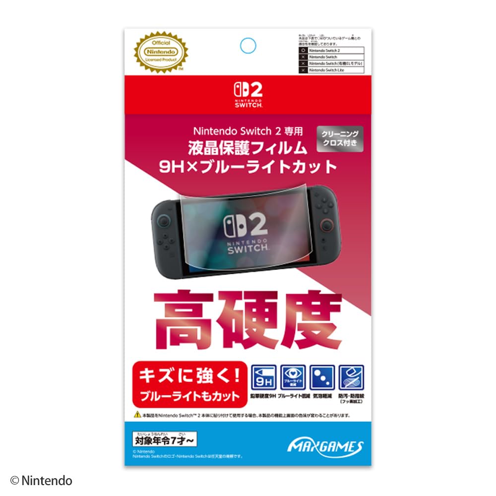 MAXGAMES Nintendo Switch 2 専用液晶保護フィルム 9H×ブルーライトカット マックスゲームズの商品画像