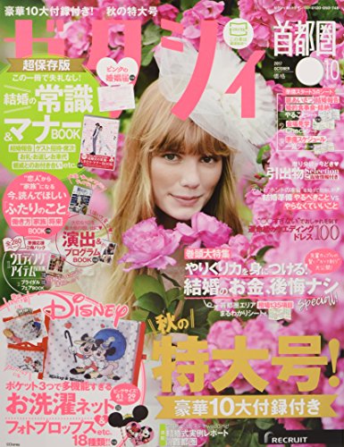 ゼクシィ 2017年10月号 画像 A