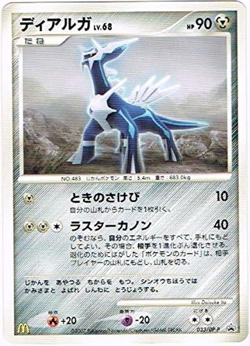 Amazon ディアルガ マクドナルド 景品 033 Dp P アニメ 萌えグッズ 通販