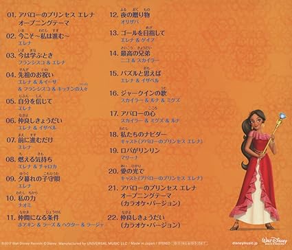 アバローのプリンセス エレナ サウンドトラック にほんごうた Tvサントラ エレナ イザベル 橋爪紋佳 空見ゆき