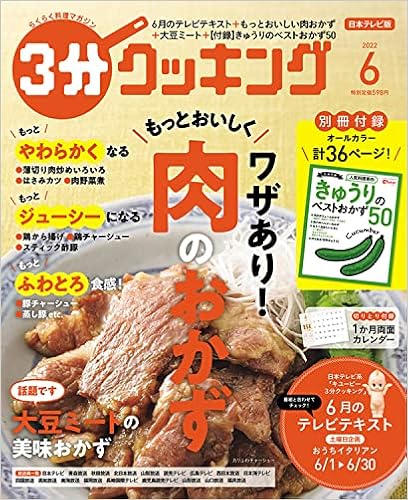 3分クッキング 22年6月号 本 通販 Amazon 3分クッキング 22年6月号 本 通販 Amazon