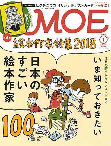 MOE 2018年1月号 画像 A