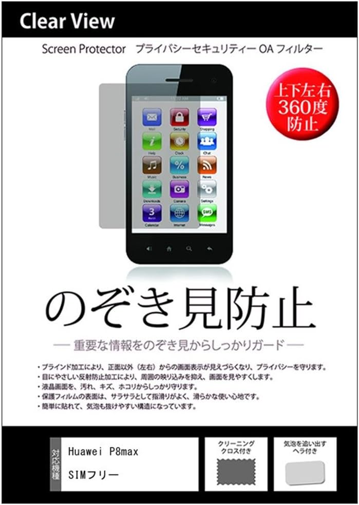Amazon メディアカバーマーケット Huawei P8max Simフリー 6 8インチ 19x1080 機種用 のぞき見防止 反射防止液晶保護フィルム プライバシー 保護 上下左右４方向の覗き見防止 スクリーンプロテクター 通販
