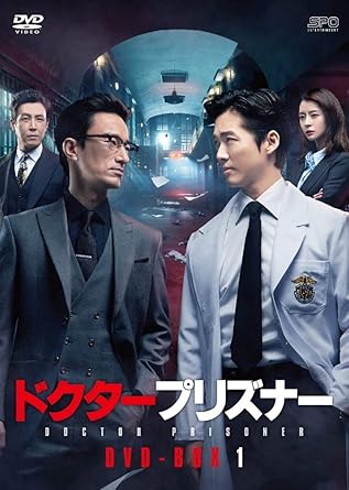 [DVD]ドクタープリズナー DVD-BOX1