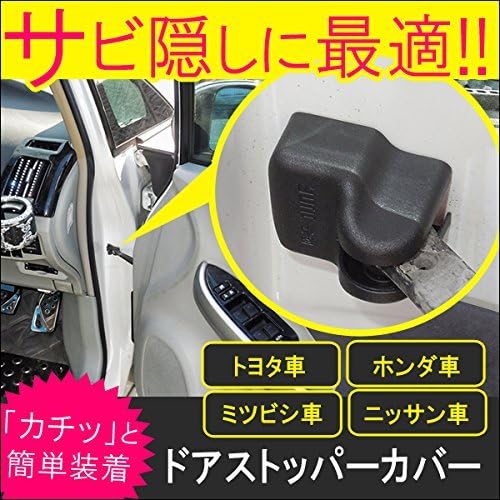 Amazon Cr V ドアストッパーカバー ホンダ ドアヒンジカバー サビ隠しに 1台分セット Ledテープ 車 バイク