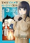 異世界グルメで成り上がり無双 ～山に追放されたので、のんびりキャンプを楽しんでいたらいつの間にか強くなっていて、王侯貴族や実力者たちが俺を放っておいてくれません。一方、俺を追放した貴族たちは破滅が始まる～ 第3巻