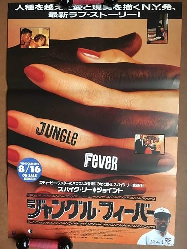 Amazon スパイク リー ジャングル フィーバー 1991年